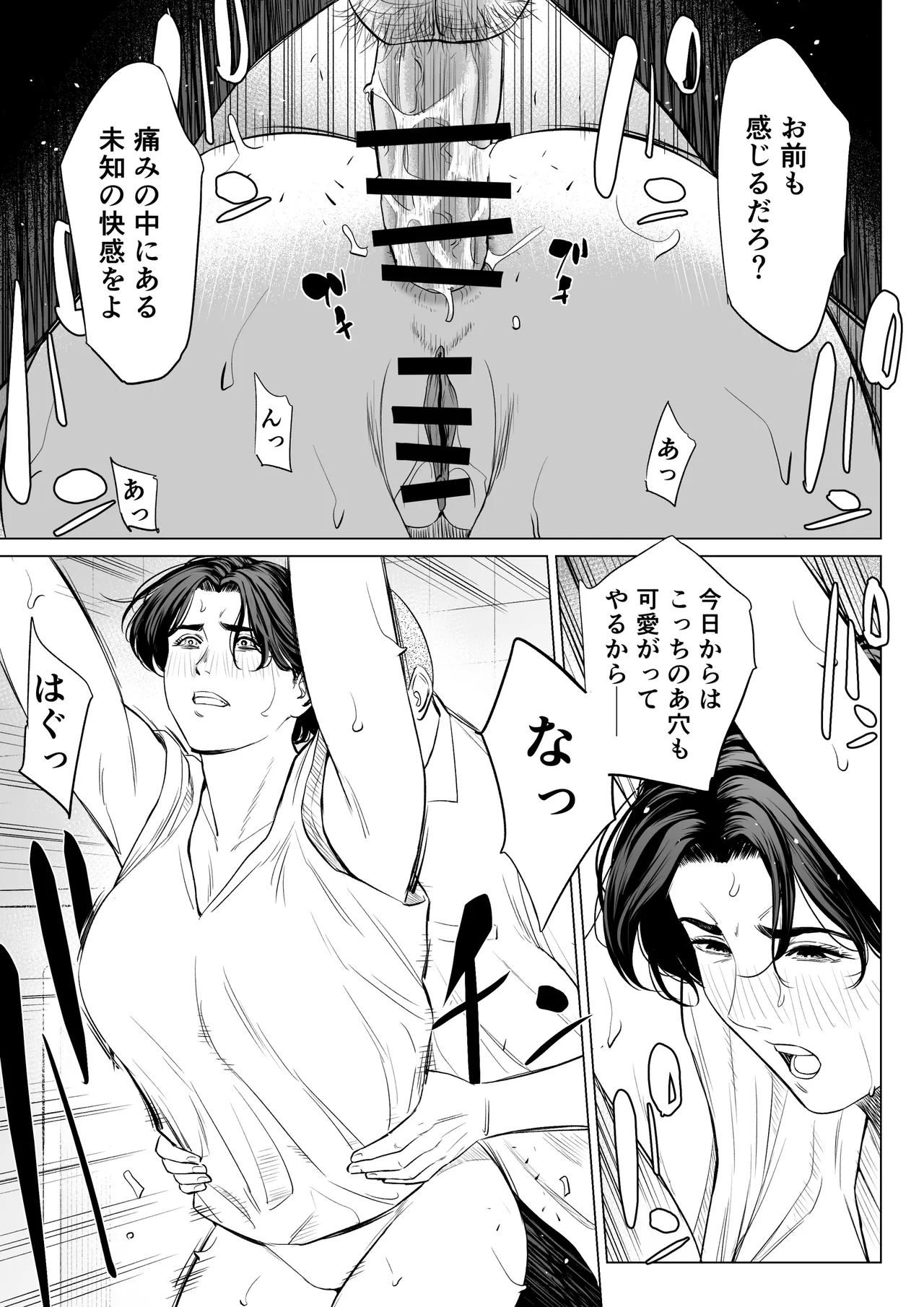 三上先生〜依怙贔屓教師の悲惨な末路〜2 - page46