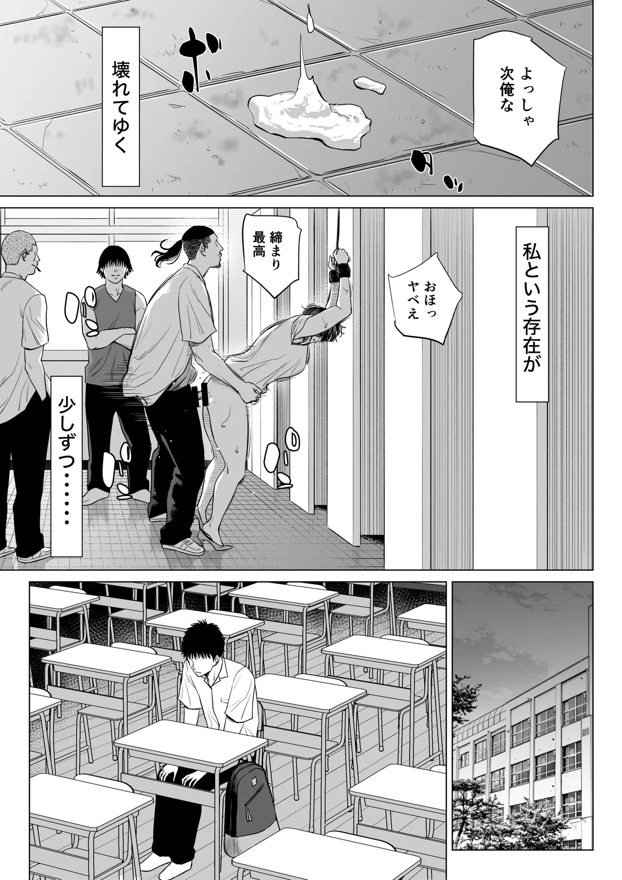三上先生〜依怙贔屓教師の悲惨な末路〜2 - page48