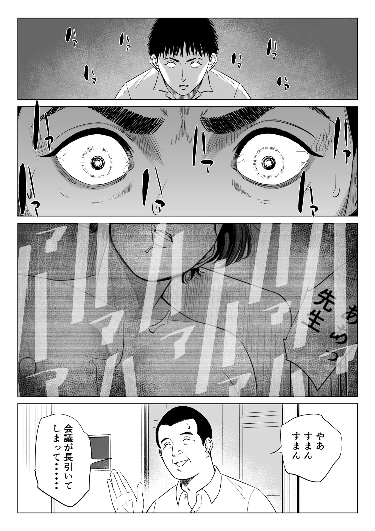 三上先生〜依怙贔屓教師の悲惨な末路〜2 - page49