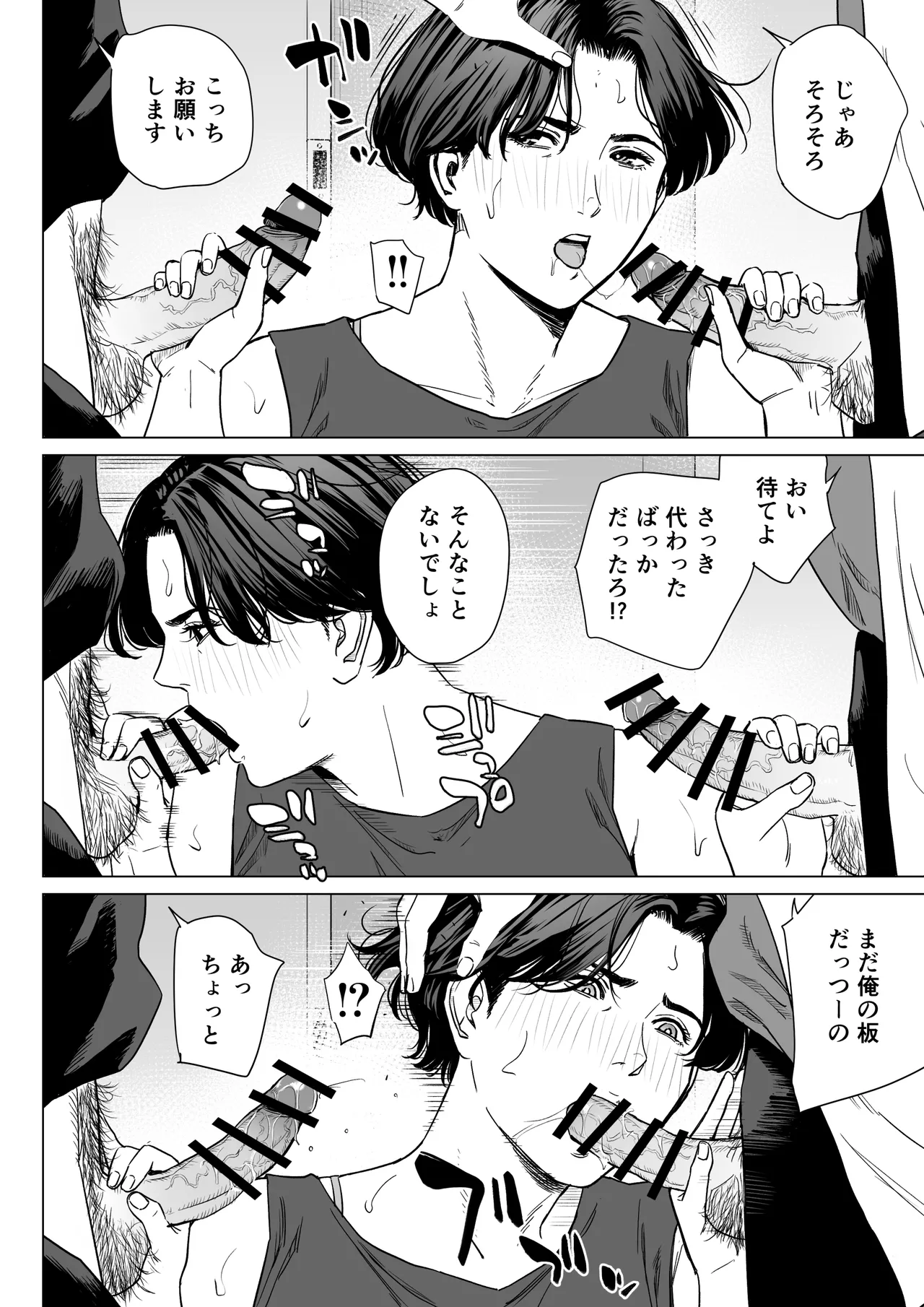 三上先生〜依怙贔屓教師の悲惨な末路〜2 - page5