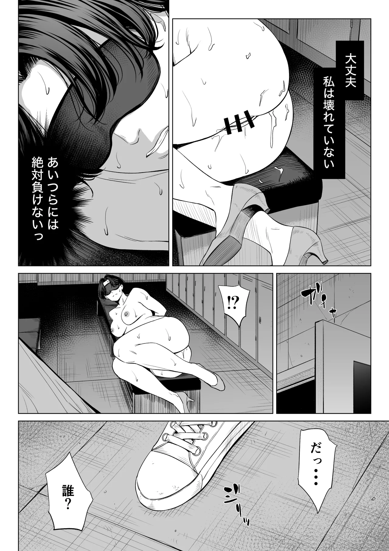 三上先生〜依怙贔屓教師の悲惨な末路〜2 - page53