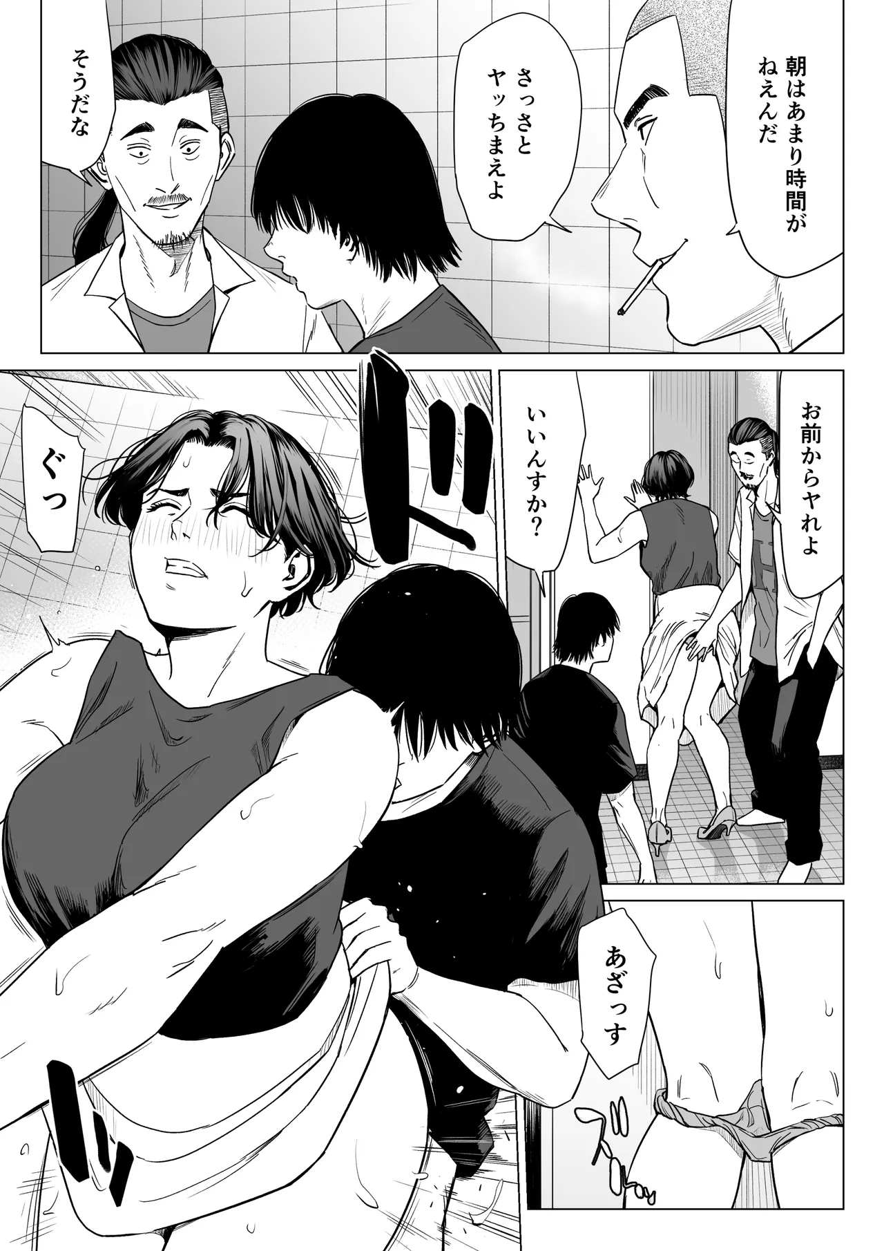 三上先生〜依怙贔屓教師の悲惨な末路〜2 - page6