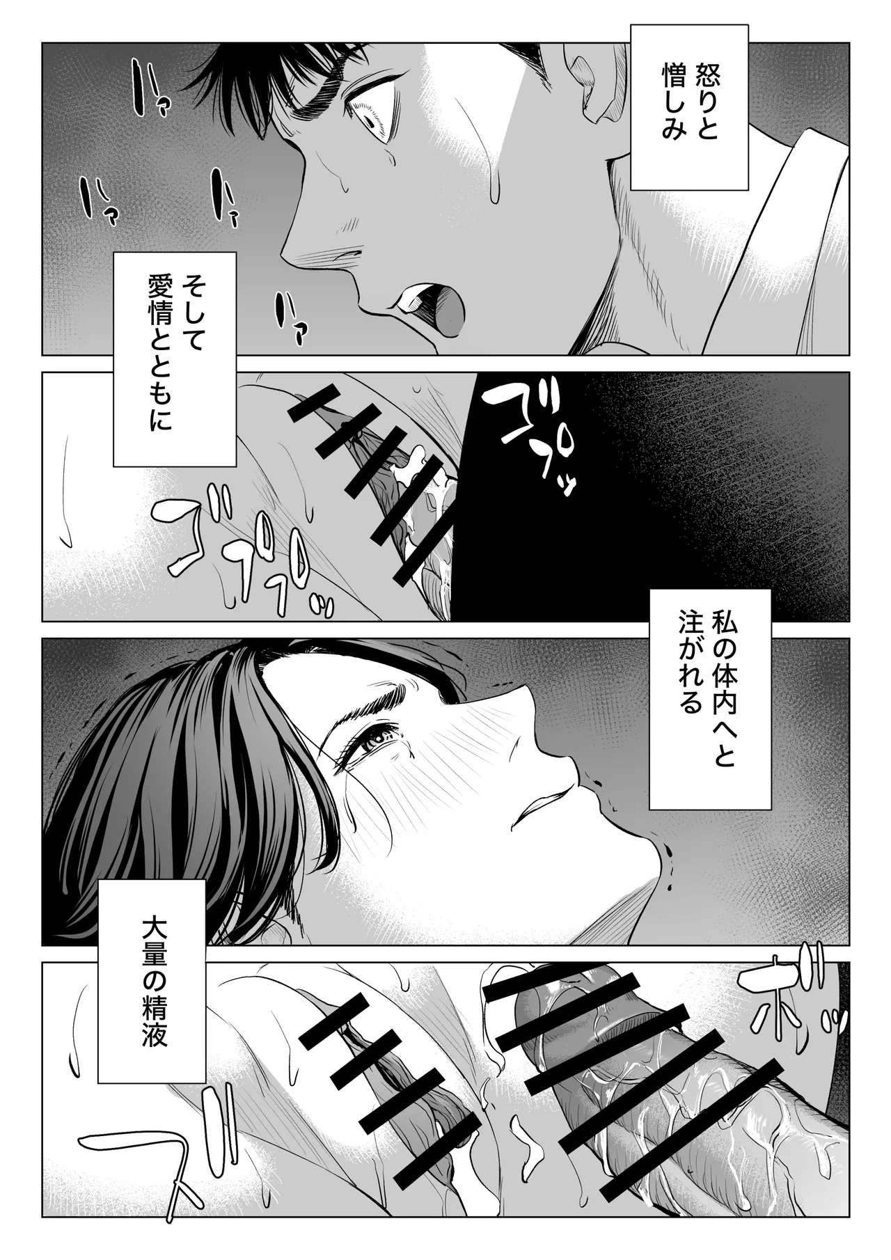三上先生〜依怙贔屓教師の悲惨な末路〜2 - page60