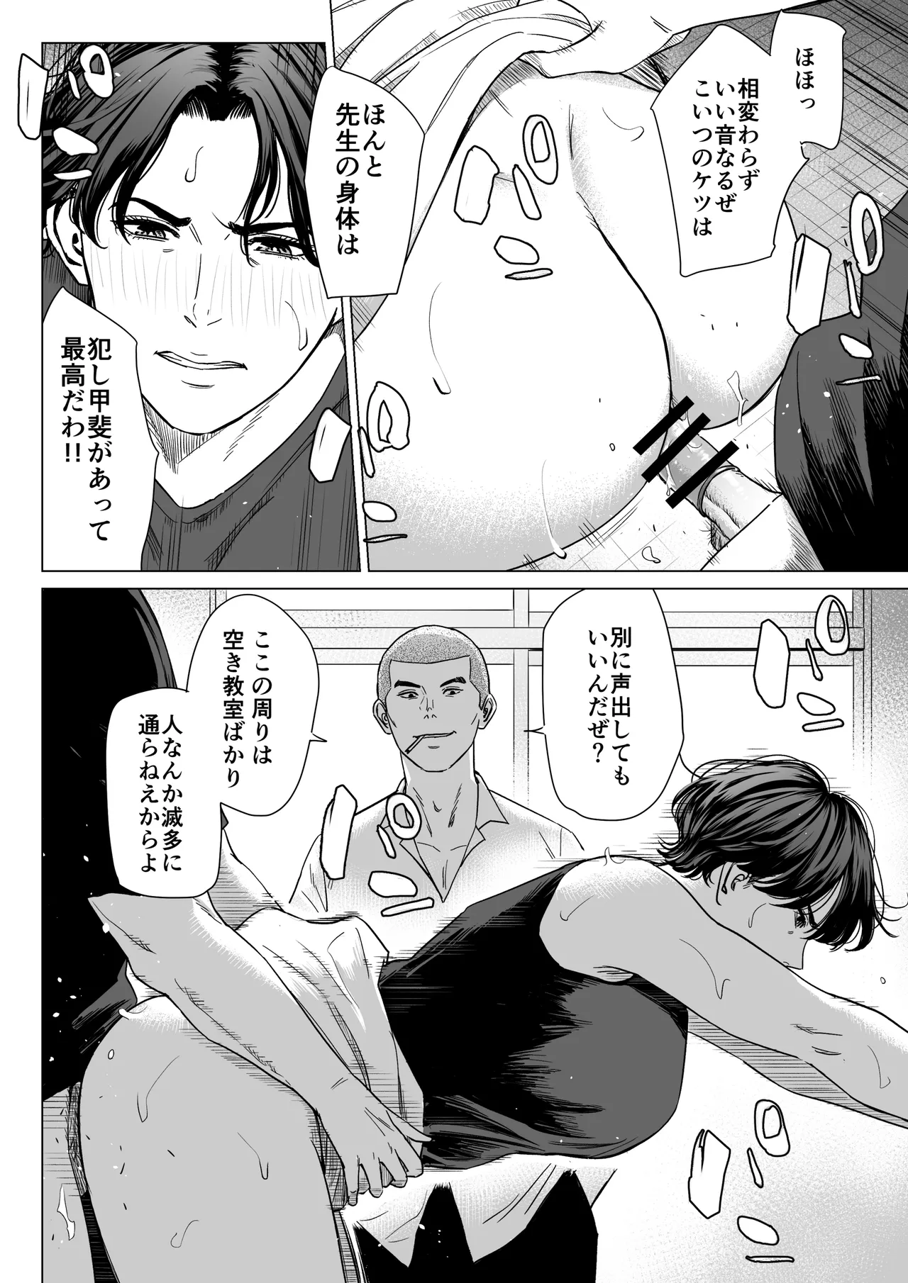 三上先生〜依怙贔屓教師の悲惨な末路〜2 - page7