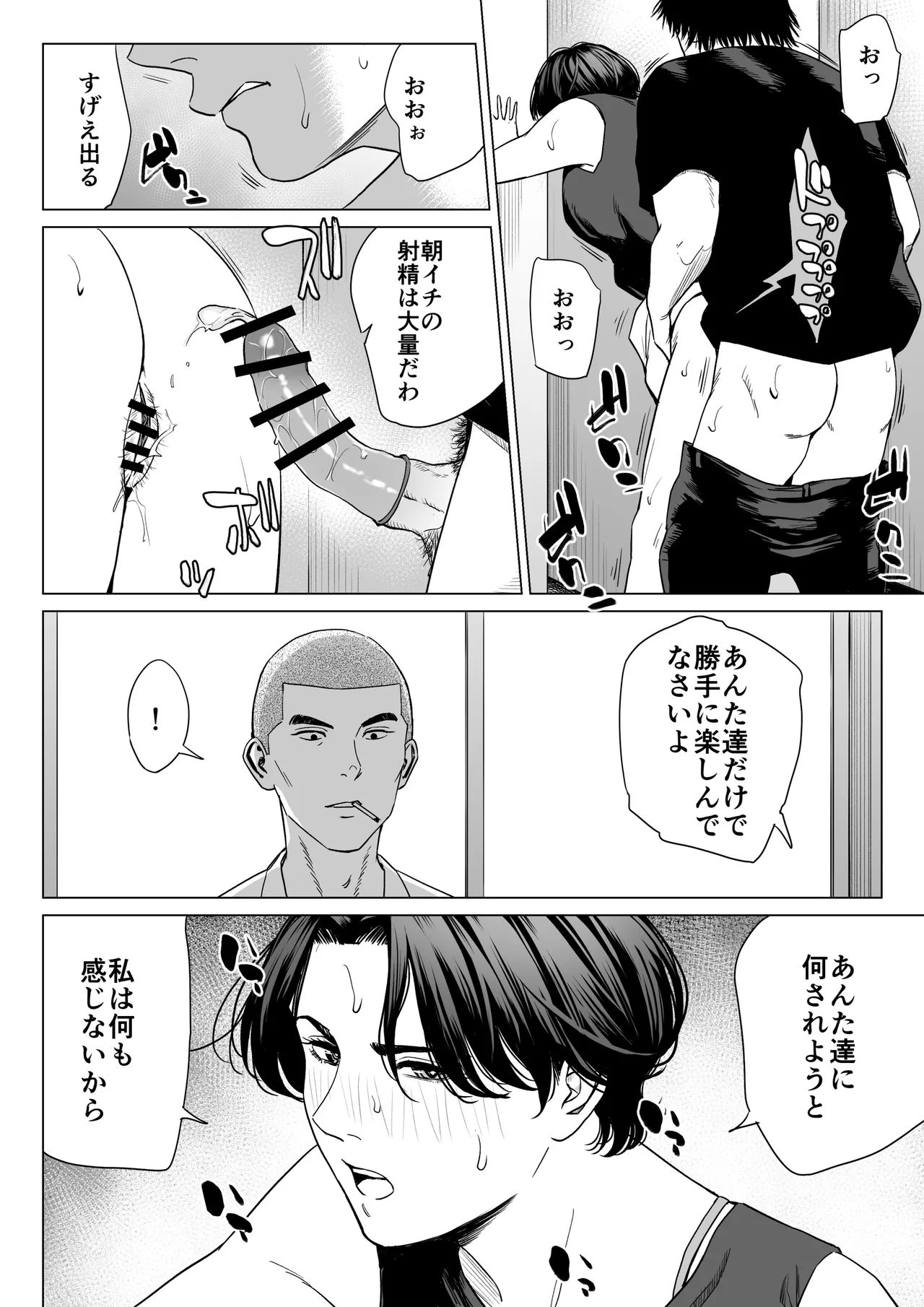 三上先生〜依怙贔屓教師の悲惨な末路〜2 - page9