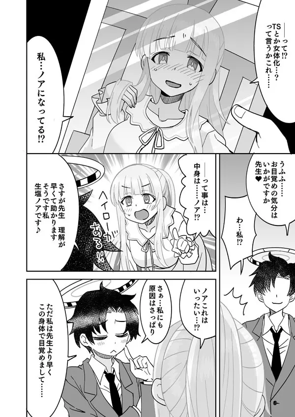 仮眠したらノアになってた先生 - page3