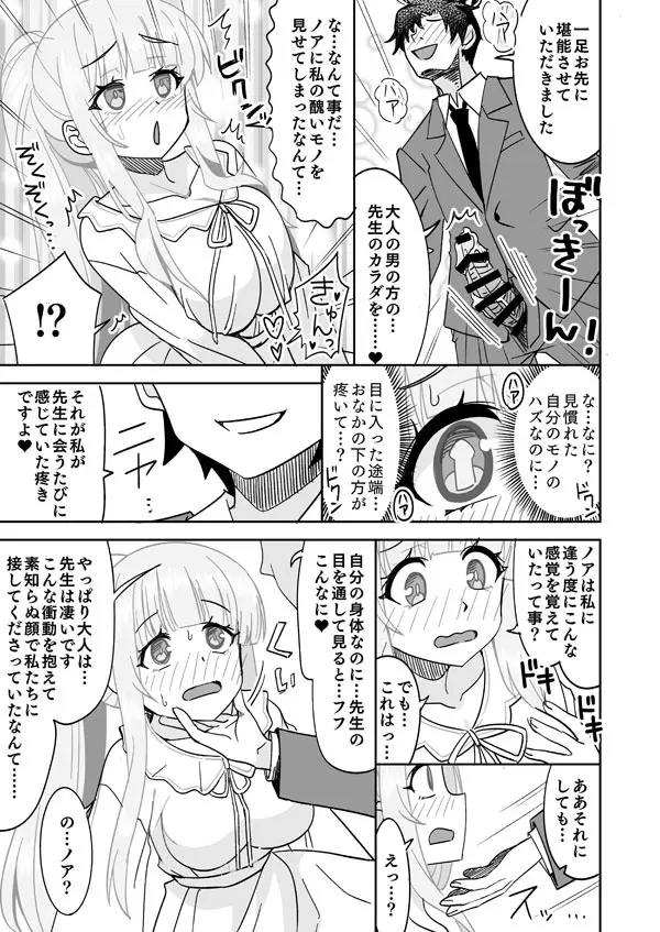 仮眠したらノアになってた先生 - page4