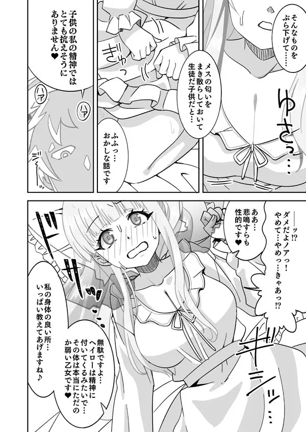 仮眠したらノアになってた先生 - page5