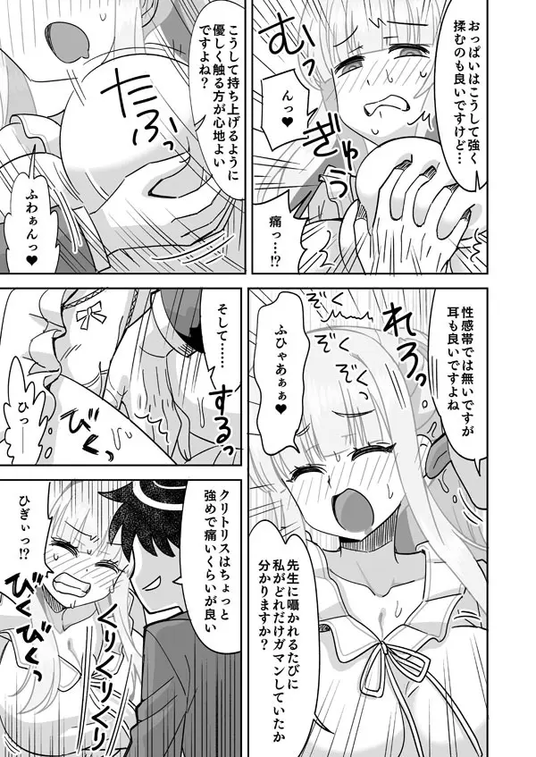 仮眠したらノアになってた先生 - page6