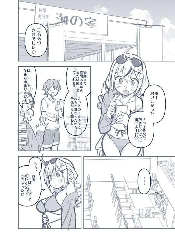 グラビアアイドルが昼寝してる隙にいたずらされちゃう話８ｐ - page2