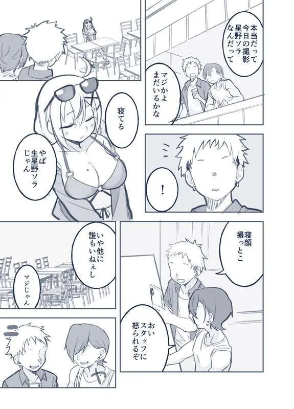 グラビアアイドルが昼寝してる隙にいたずらされちゃう話８ｐ - page3