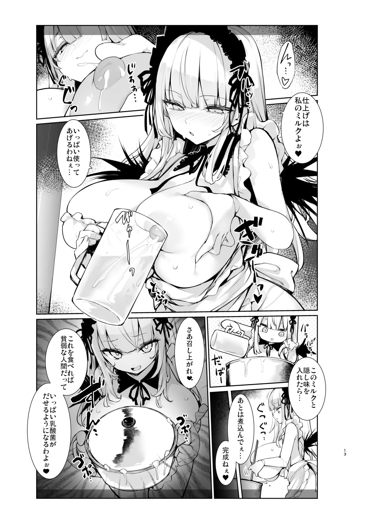 銀様に搾りとられたい - page13