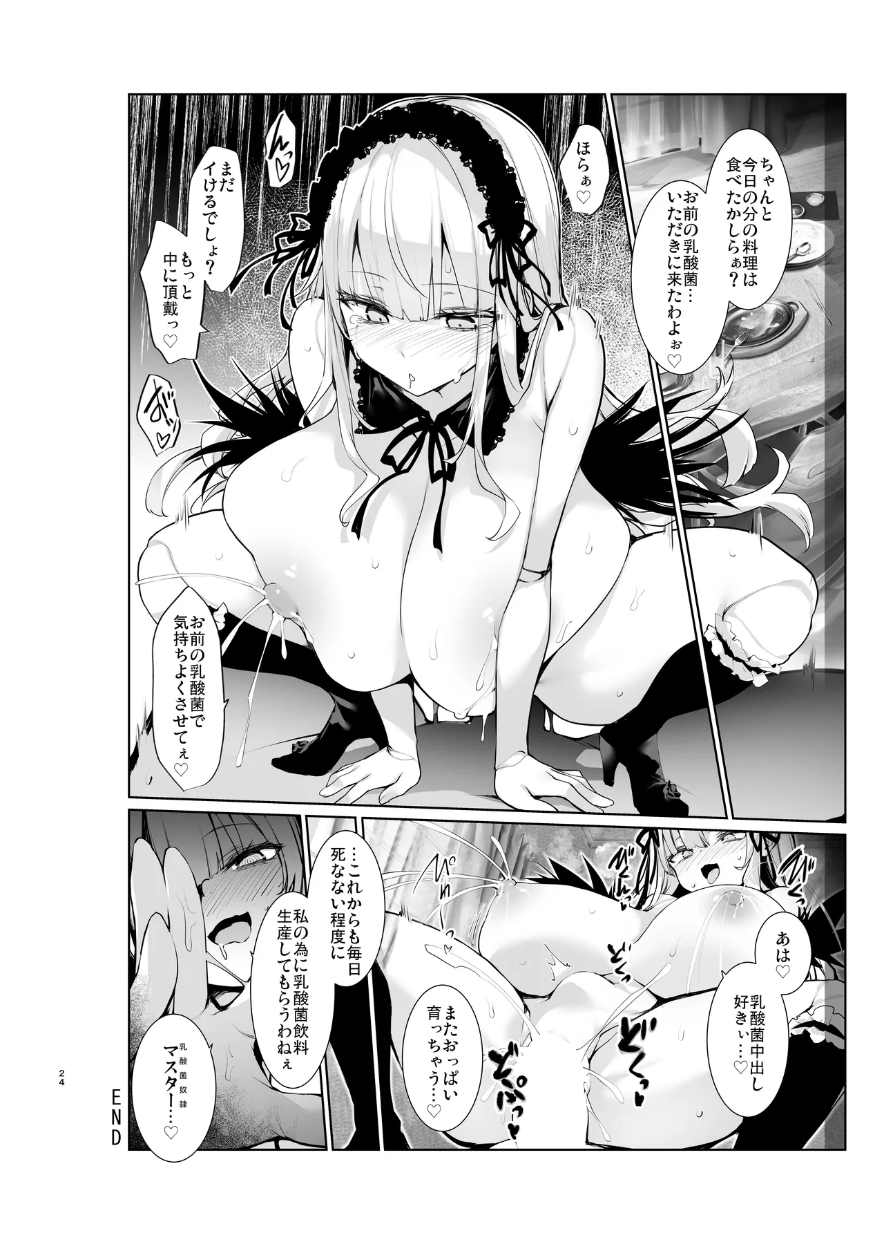 銀様に搾りとられたい - page24