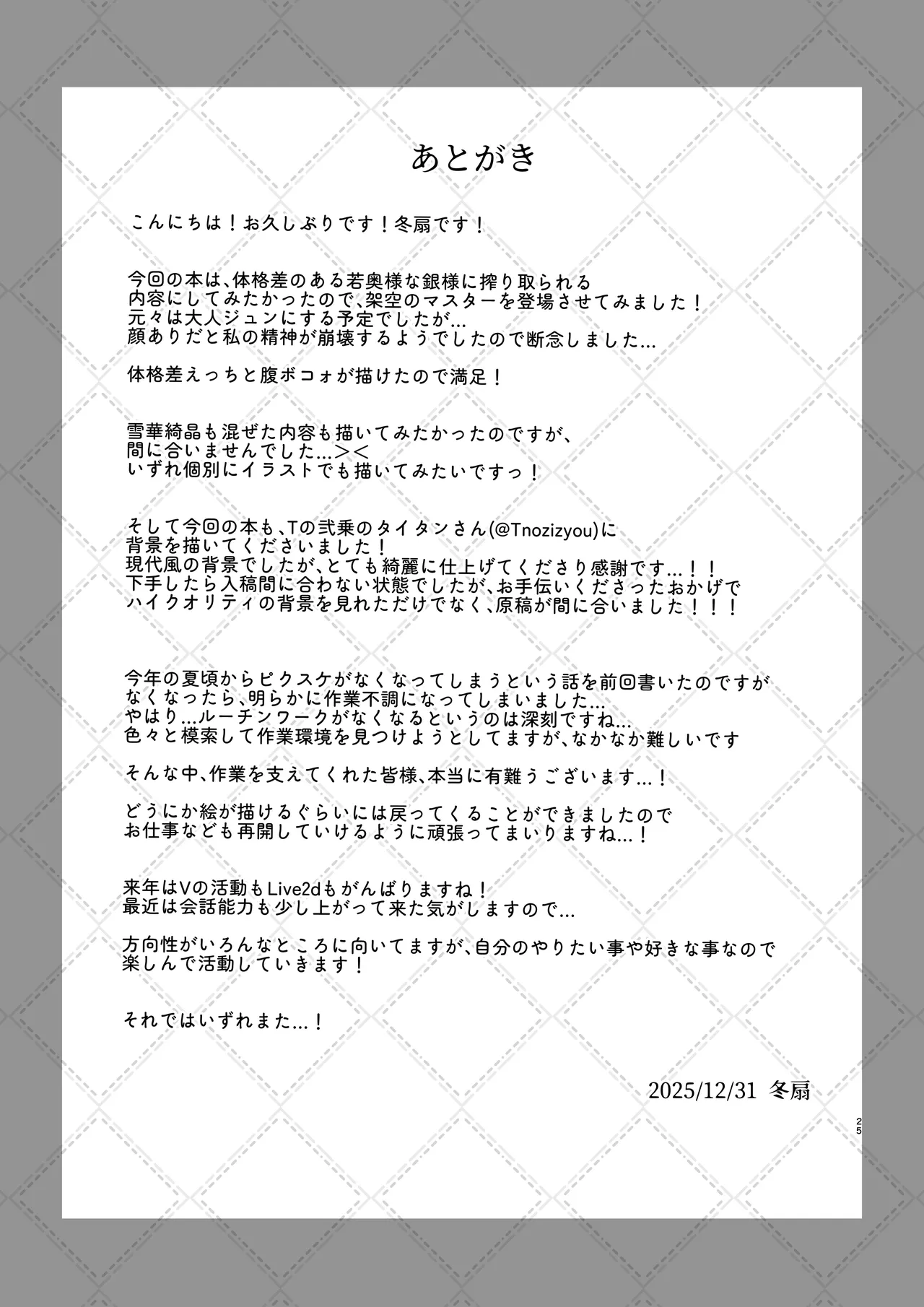 銀様に搾りとられたい - page25