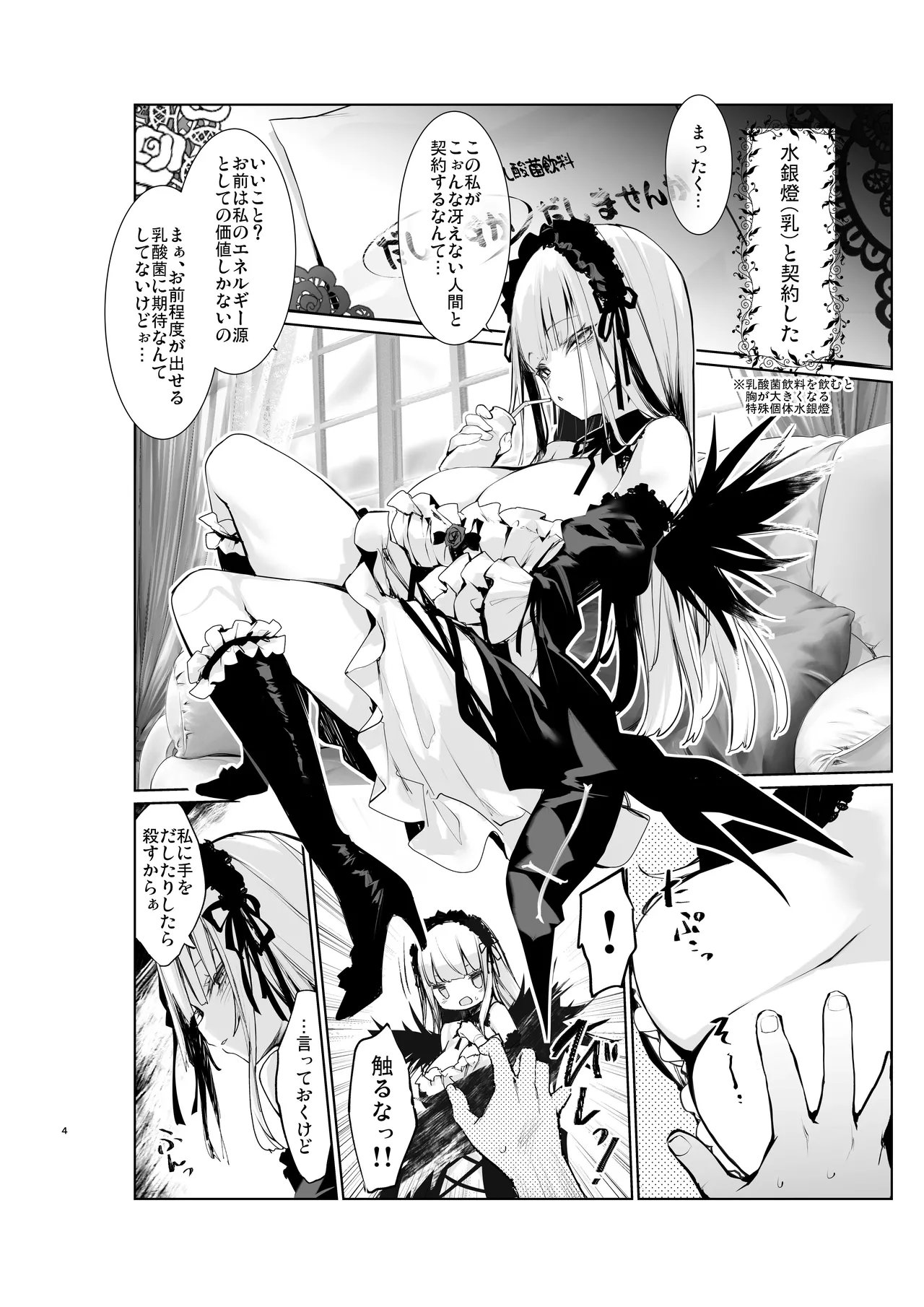 銀様に搾りとられたい - page4