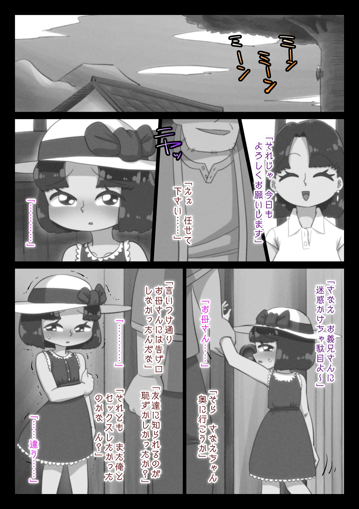 あの夏、俺は姪に嫌われた - page13