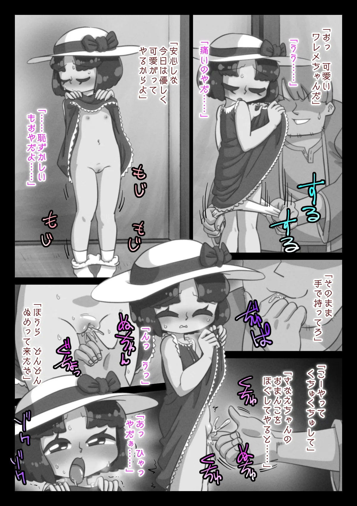 あの夏、俺は姪に嫌われた - page15