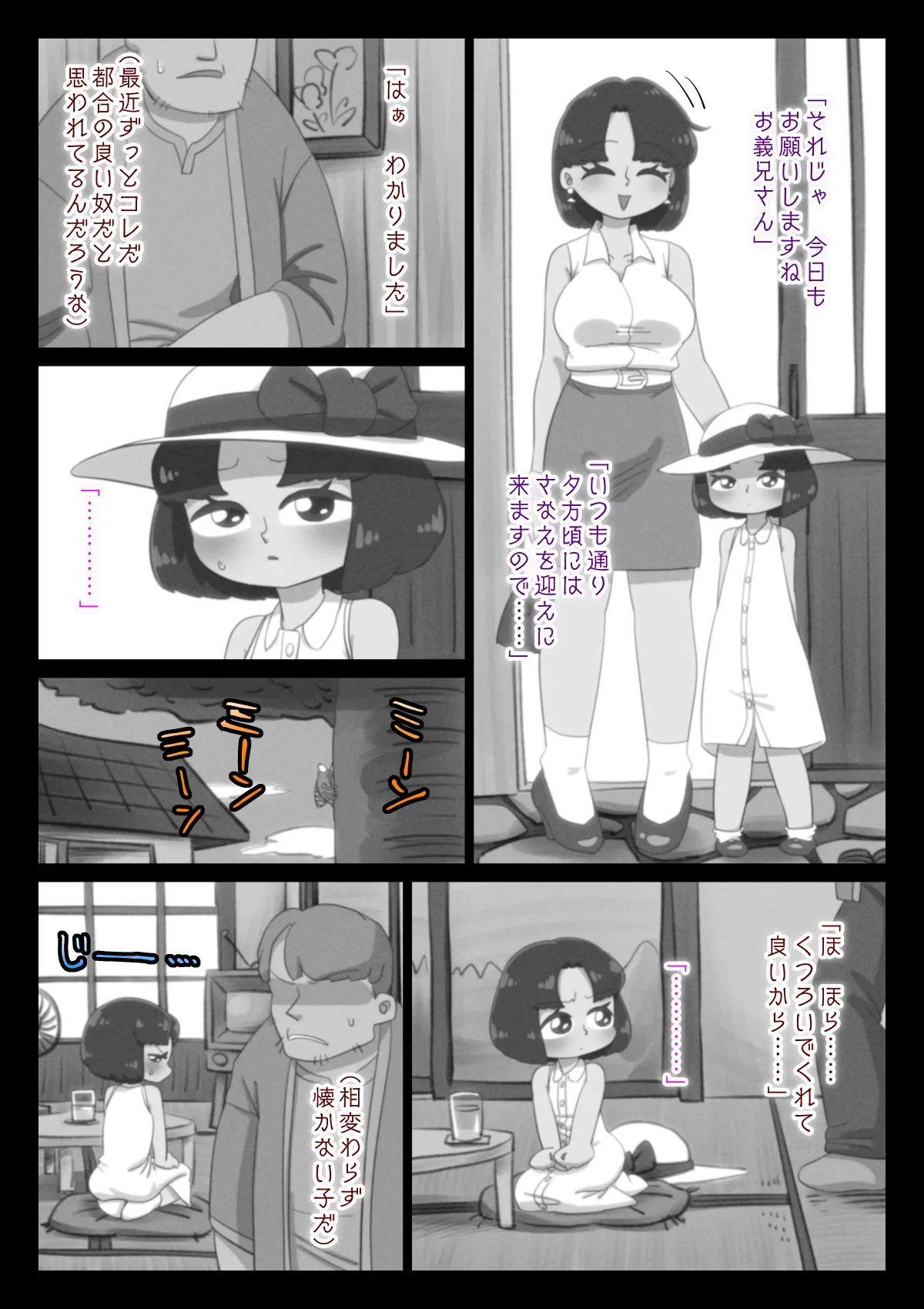 あの夏、俺は姪に嫌われた - page2