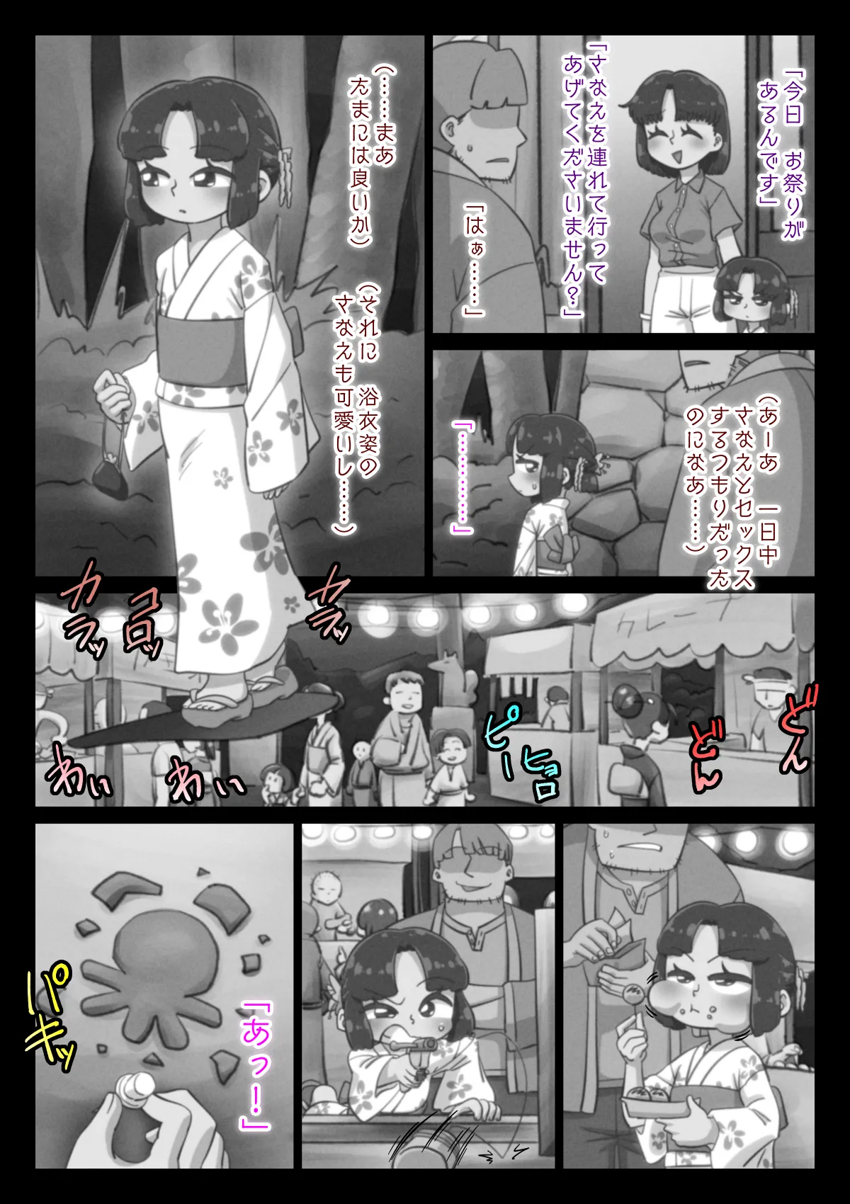あの夏、俺は姪に嫌われた - page33
