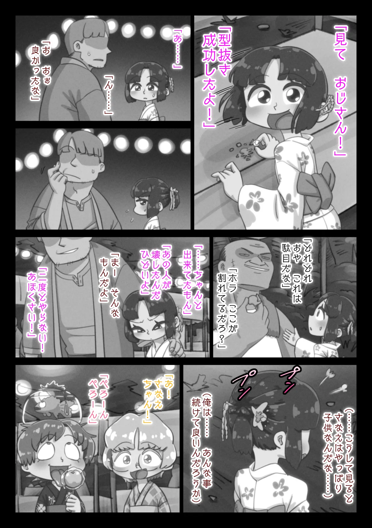 あの夏、俺は姪に嫌われた - page34