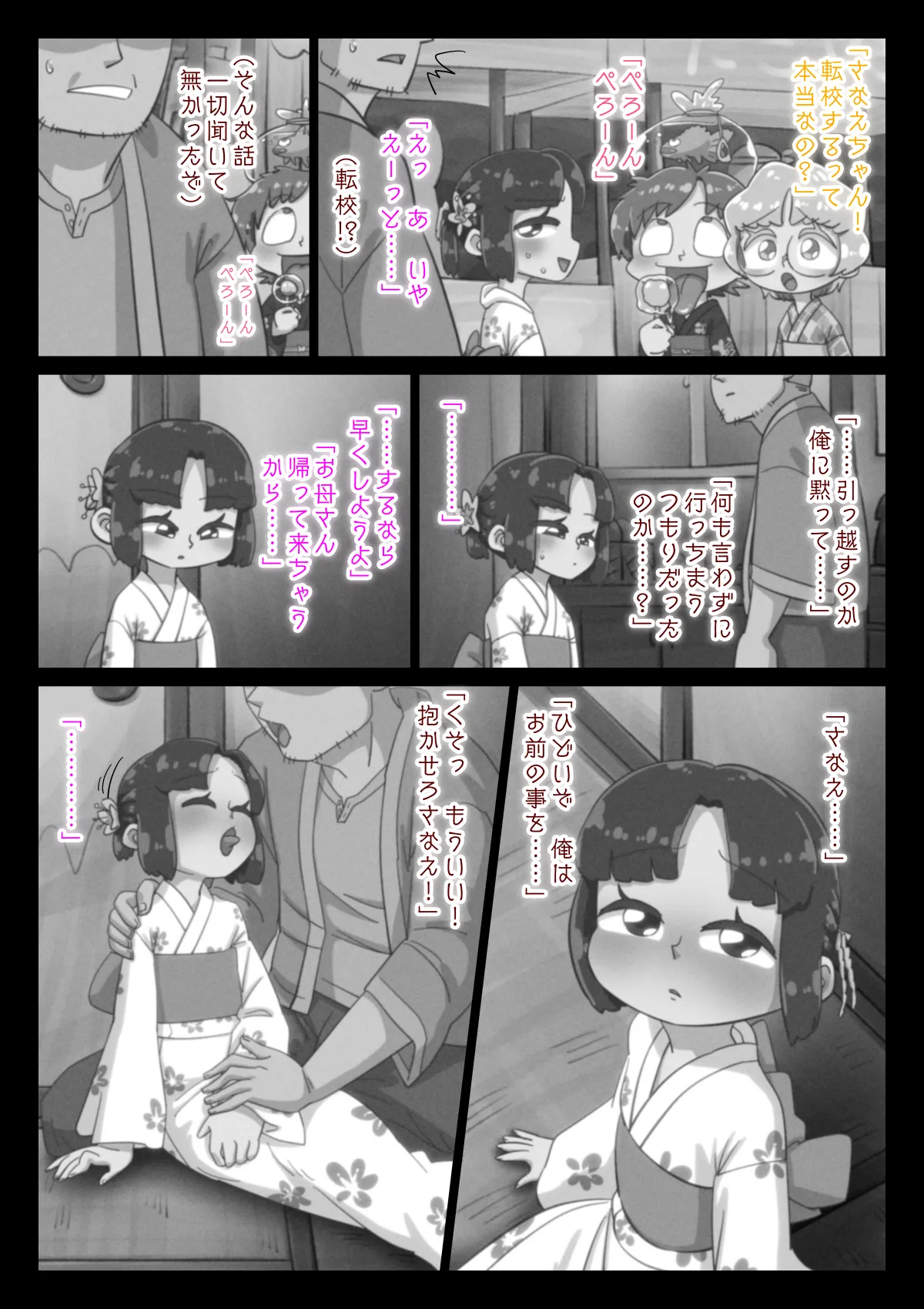 あの夏、俺は姪に嫌われた - page35