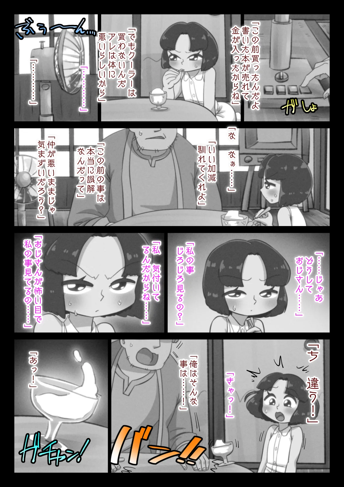あの夏、俺は姪に嫌われた - page5