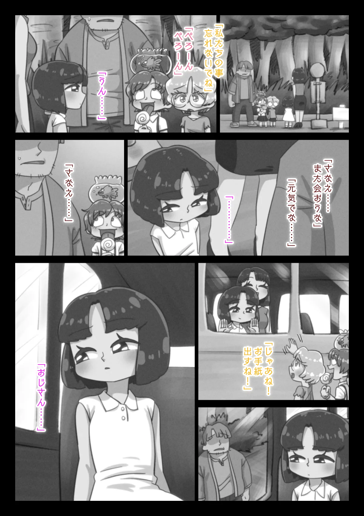 あの夏、俺は姪に嫌われた - page54