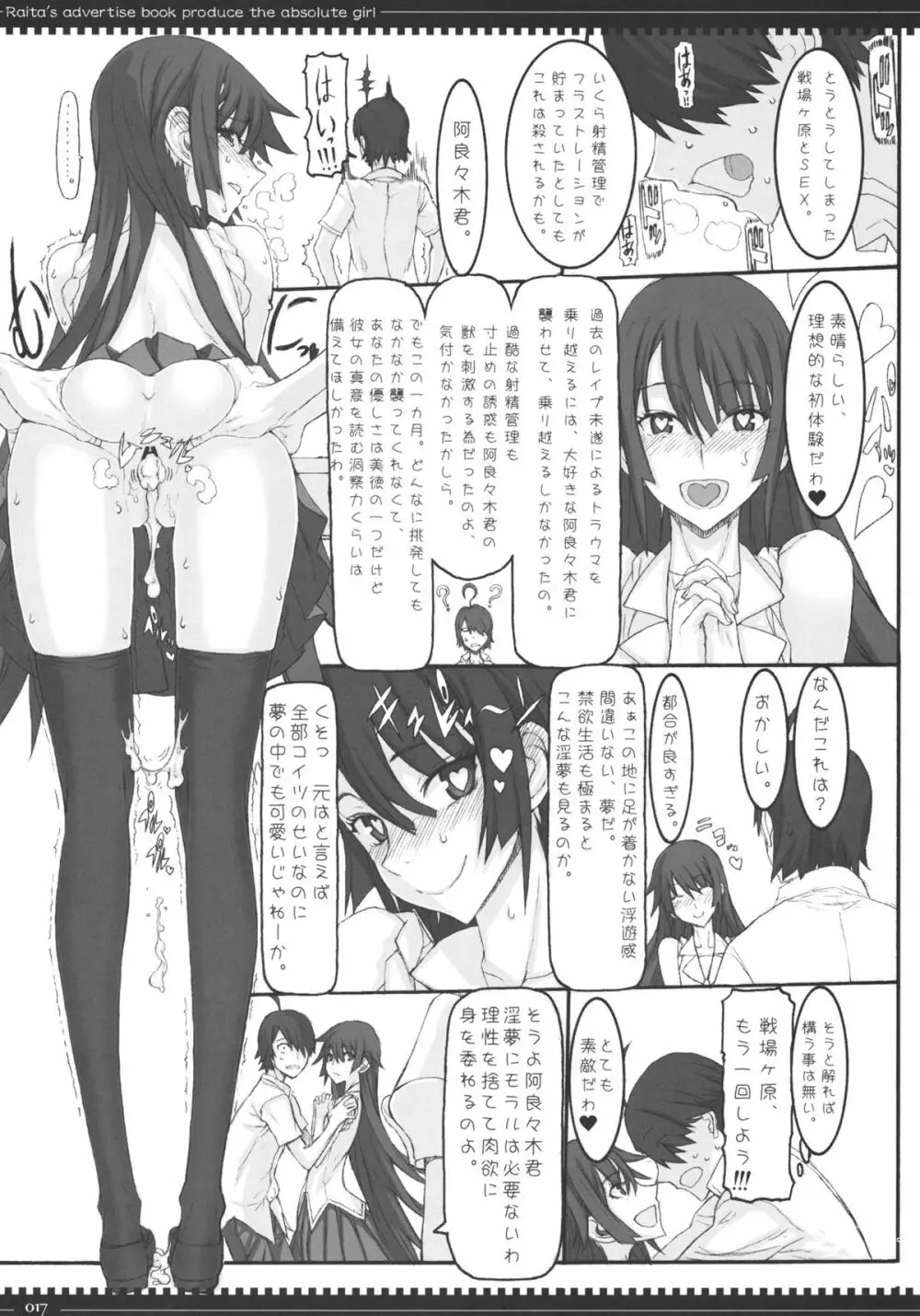 泥棒猫の横恋慕 - page16