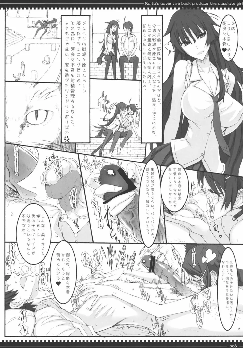 泥棒猫の横恋慕 - page5