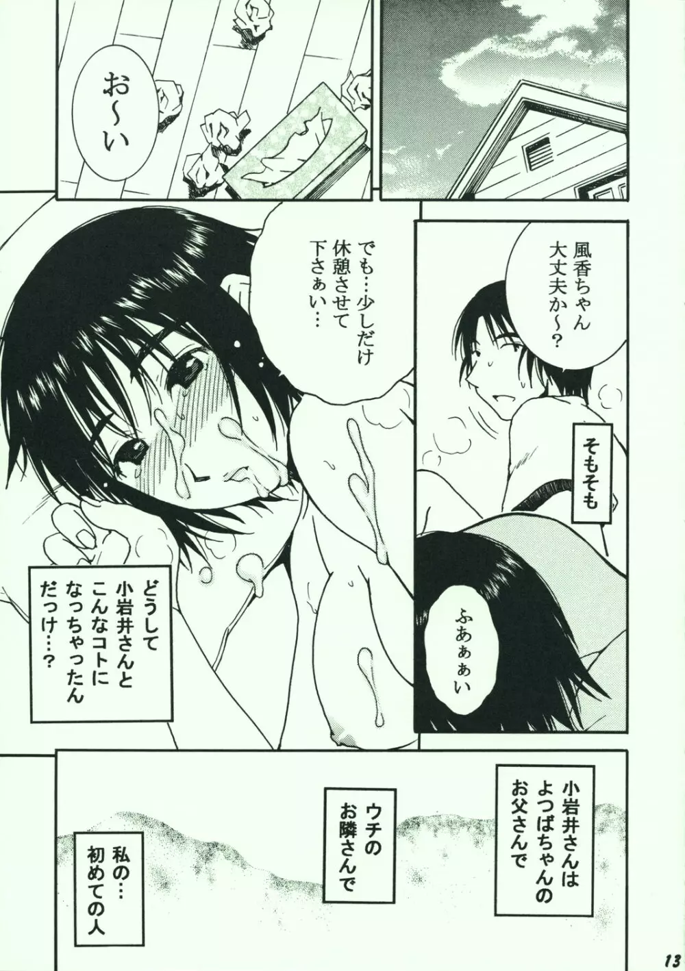 おとなり。PRE VERSION - page12