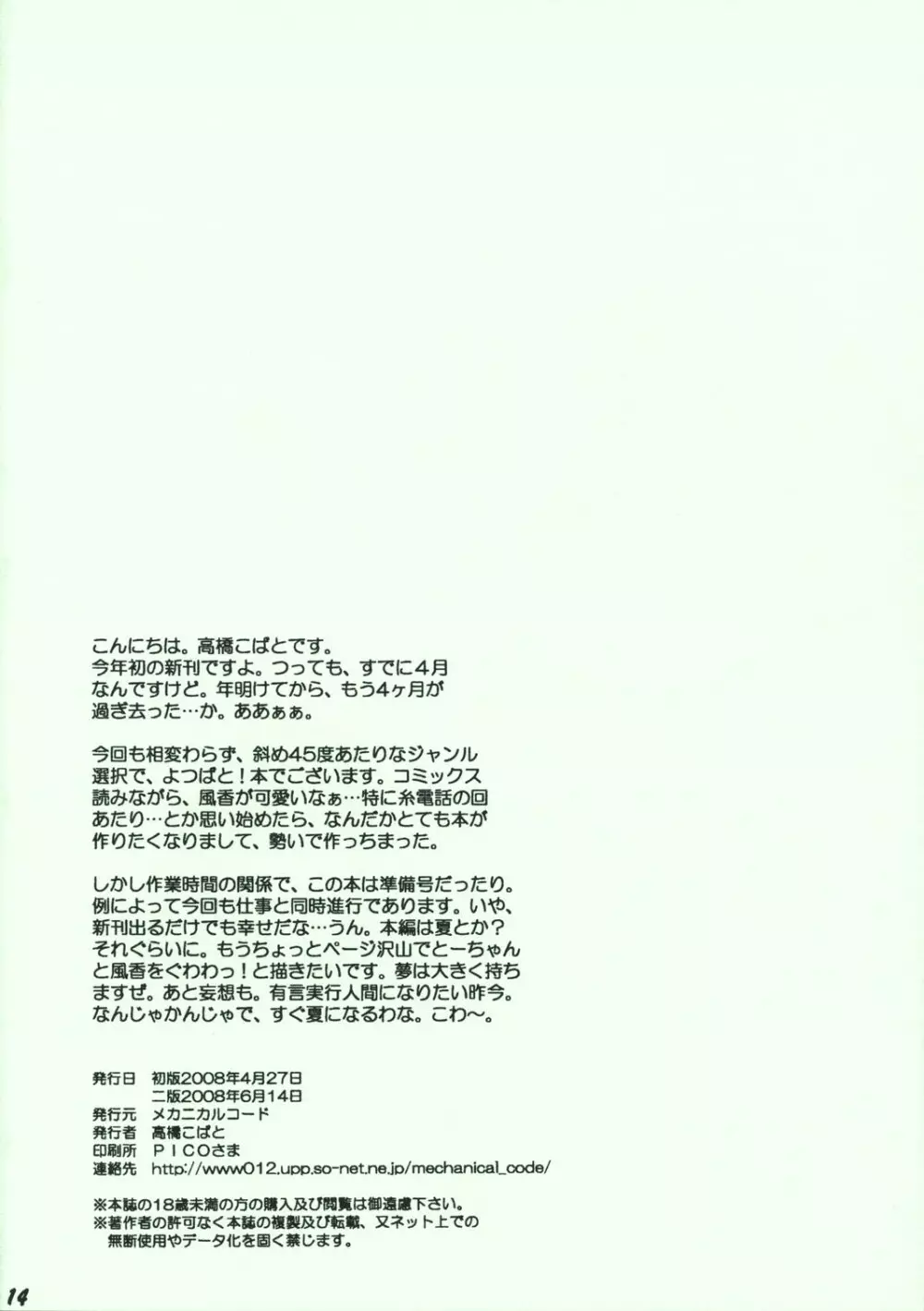 おとなり。PRE VERSION - page13