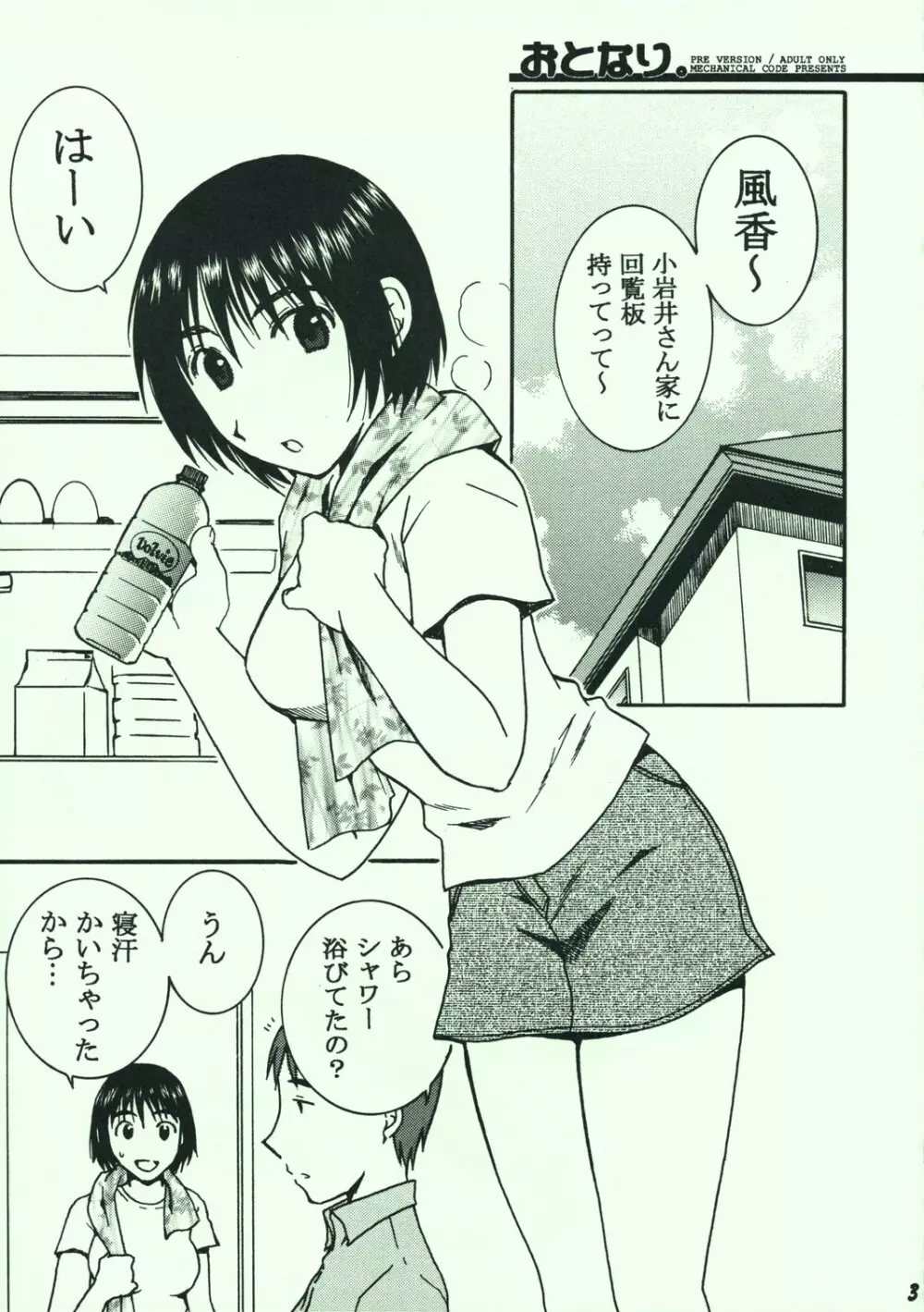 おとなり。PRE VERSION - page2
