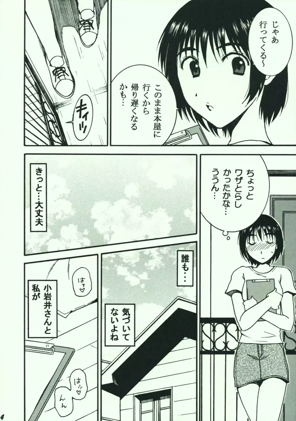 おとなり。PRE VERSION - page3