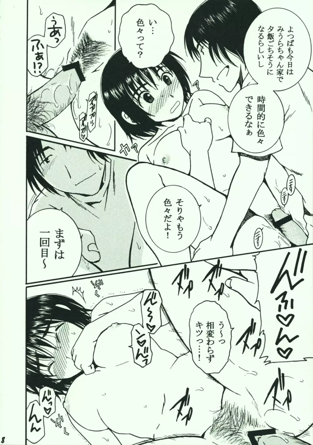 おとなり。PRE VERSION - page7