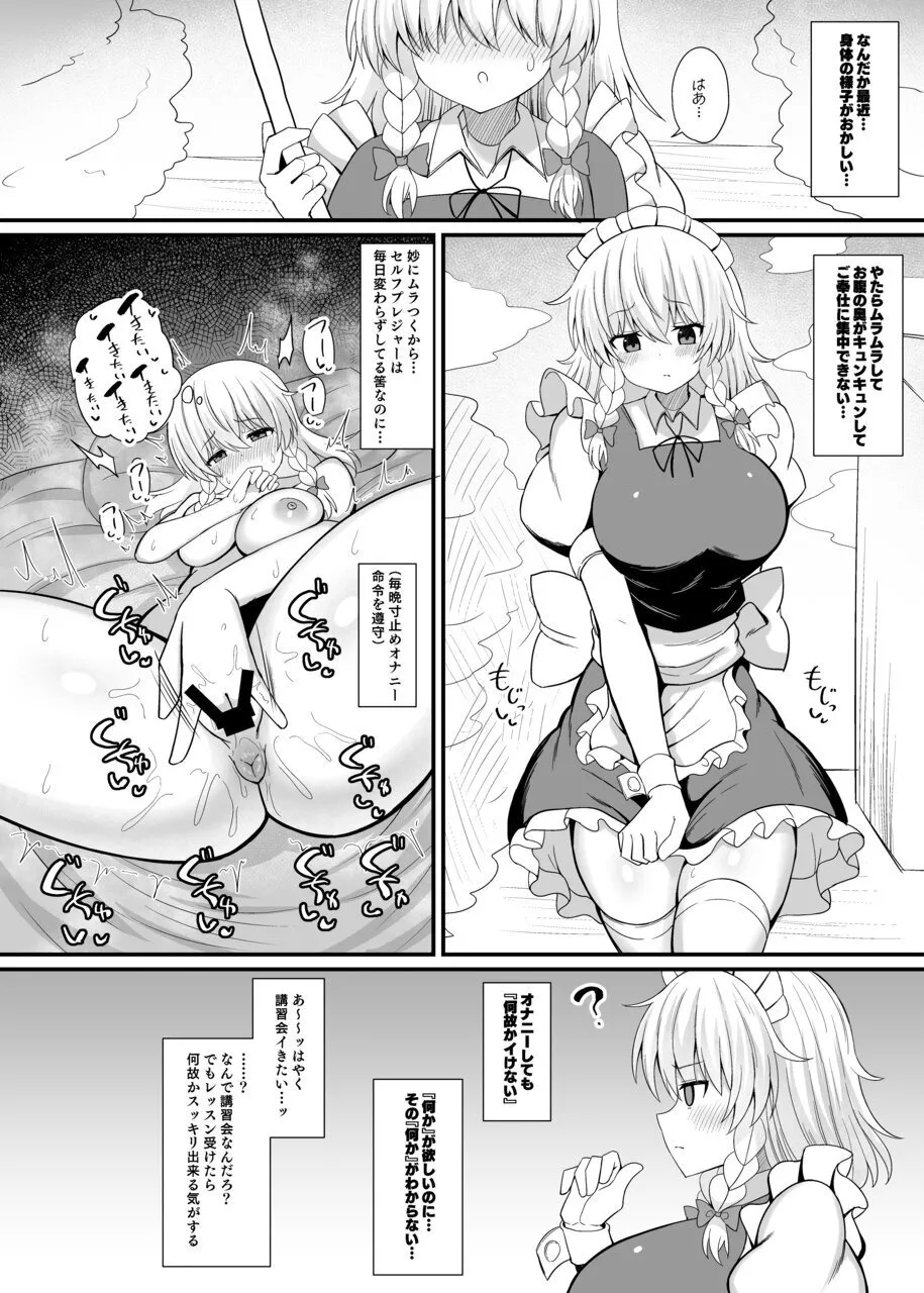 十六夜咲夜 催眠メイドレッスン - page14