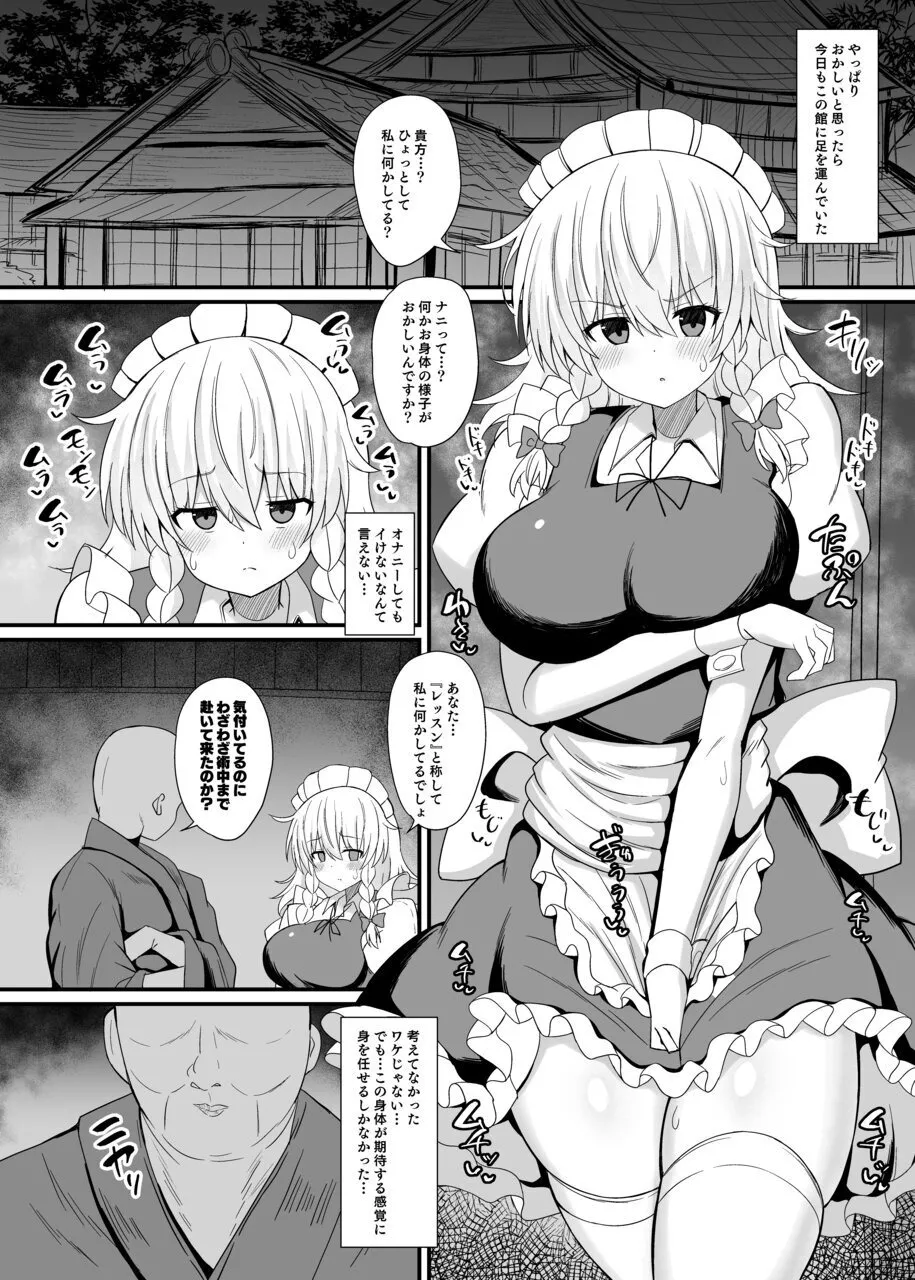 十六夜咲夜 催眠メイドレッスン - page18