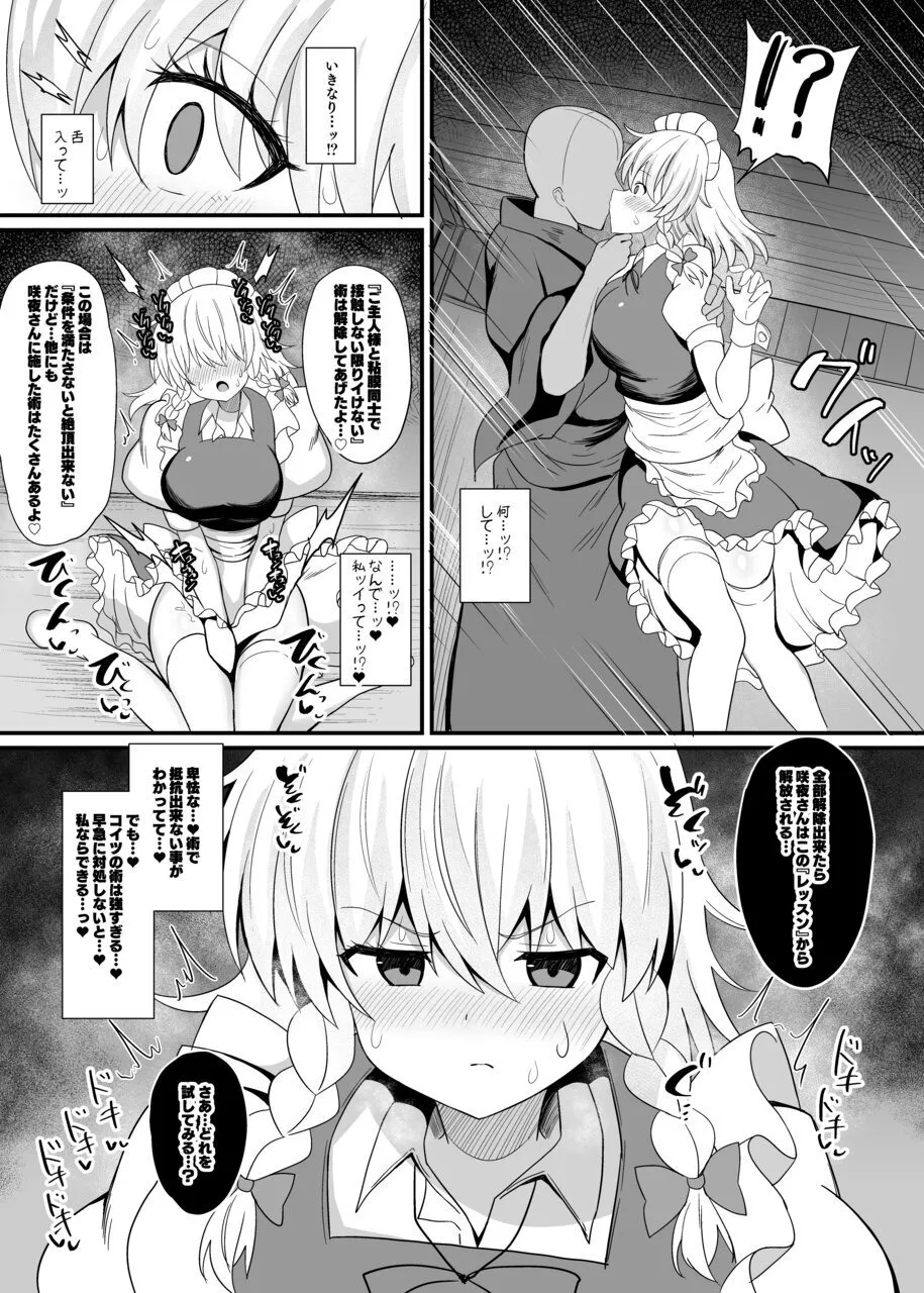 十六夜咲夜 催眠メイドレッスン - page19