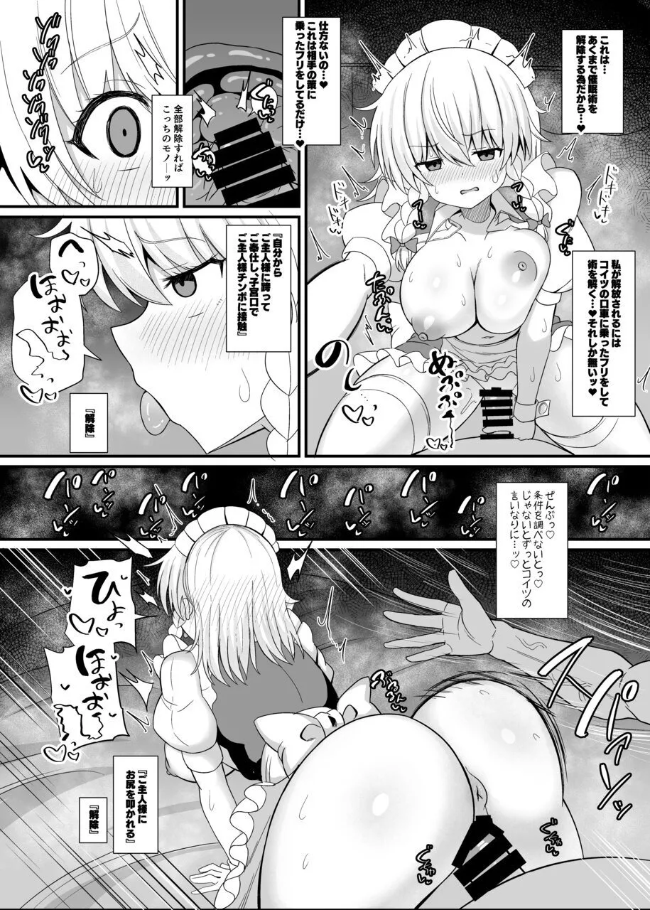 十六夜咲夜 催眠メイドレッスン - page20