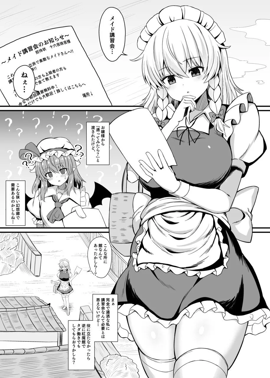 十六夜咲夜 催眠メイドレッスン - page3