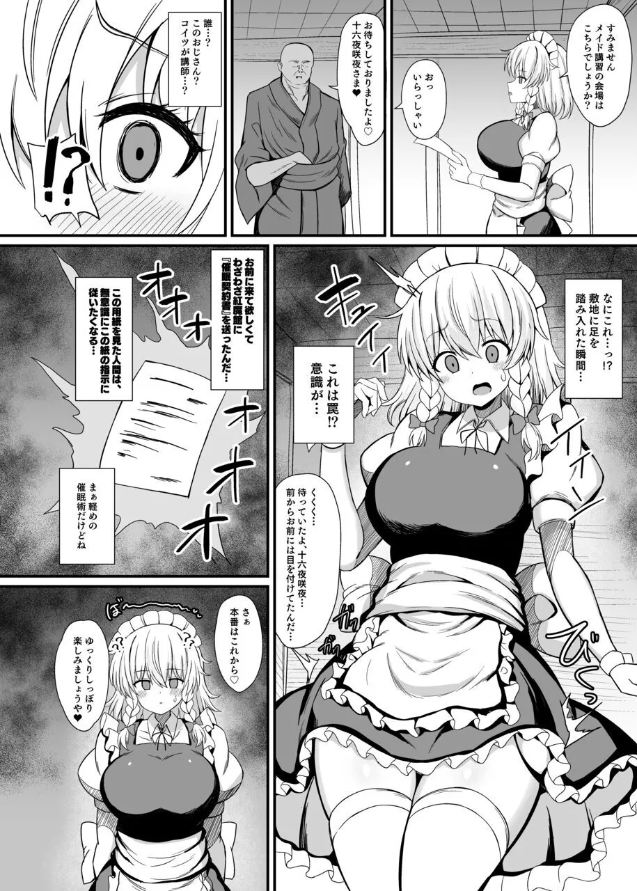 十六夜咲夜 催眠メイドレッスン - page4