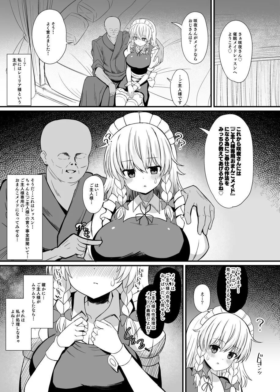 十六夜咲夜 催眠メイドレッスン - page5