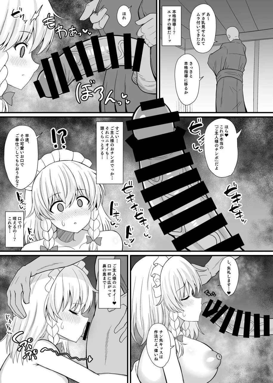 十六夜咲夜 催眠メイドレッスン - page7