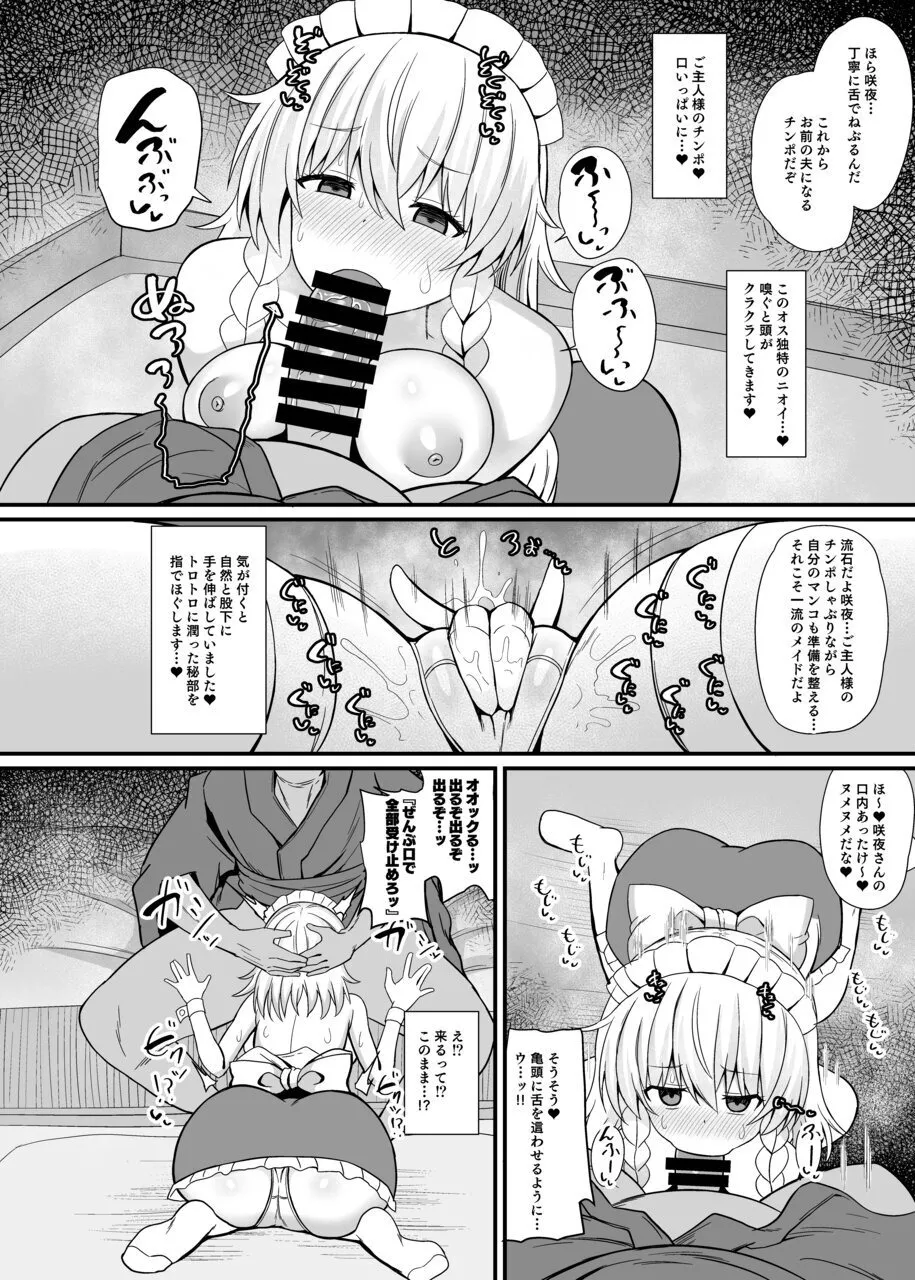 十六夜咲夜 催眠メイドレッスン - page8