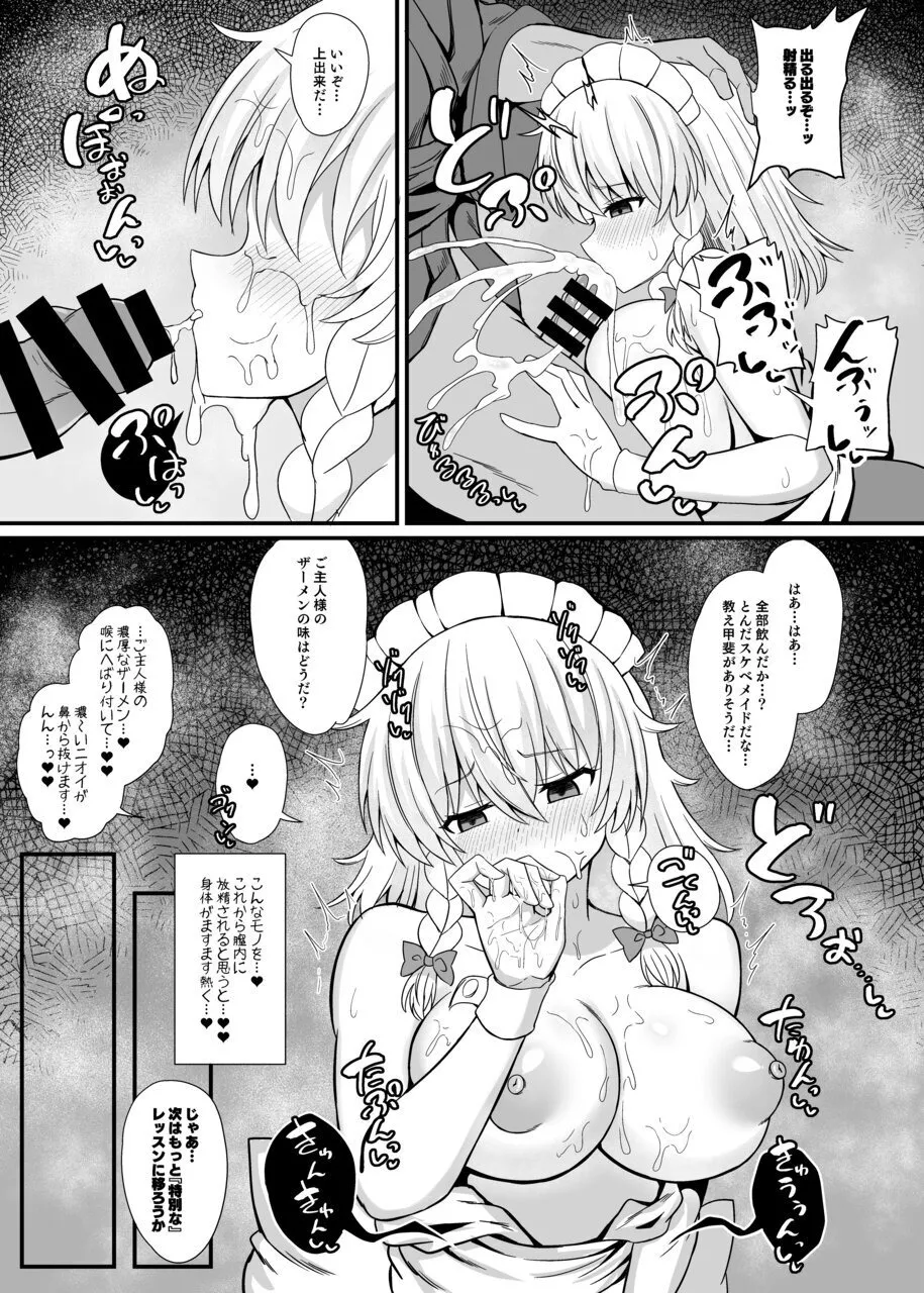 十六夜咲夜 催眠メイドレッスン - page9