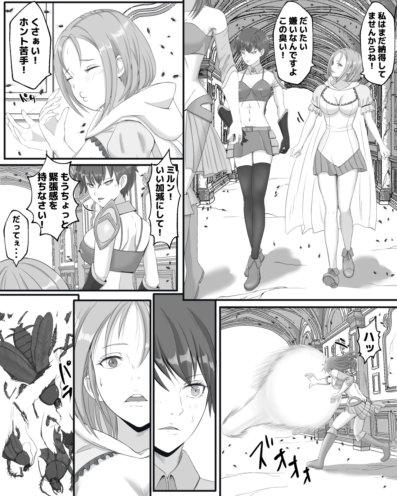 ゴキブリの館 - page10