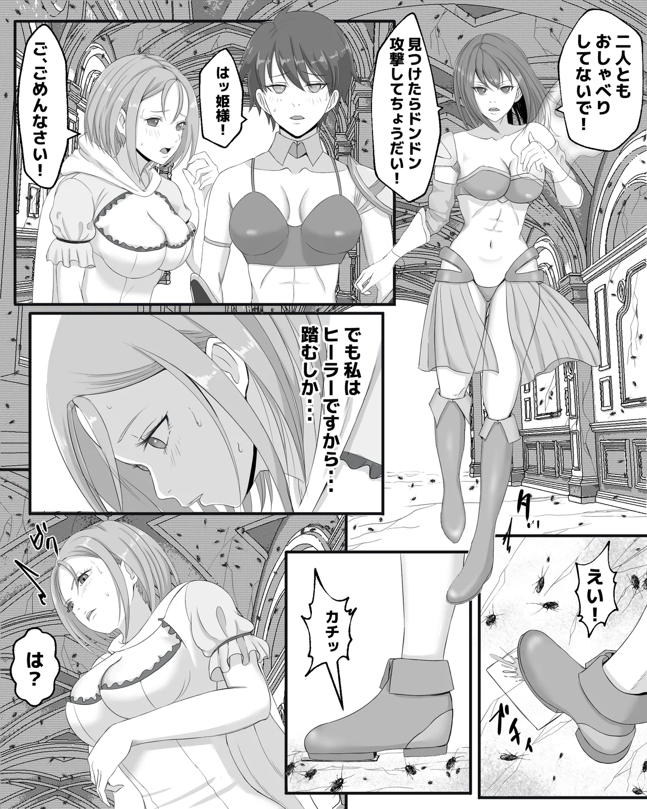 ゴキブリの館 - page11