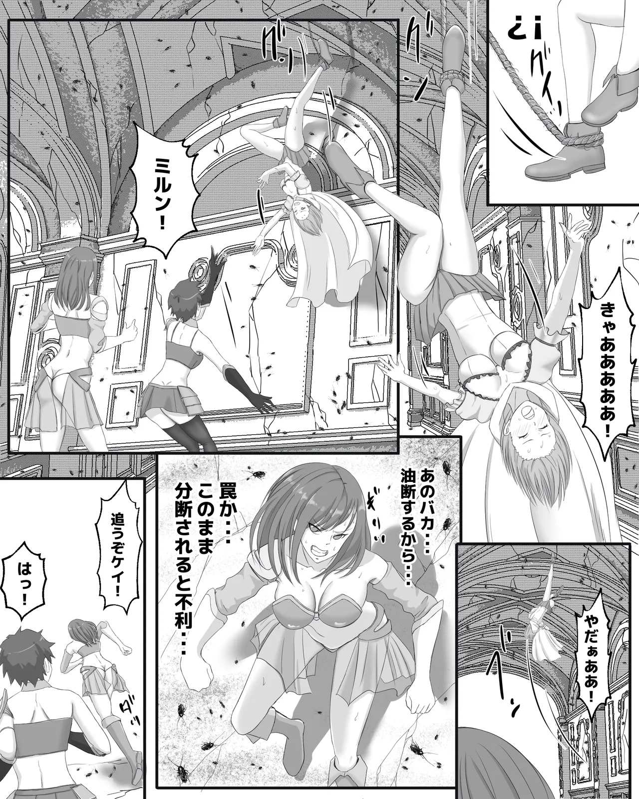 ゴキブリの館 - page12