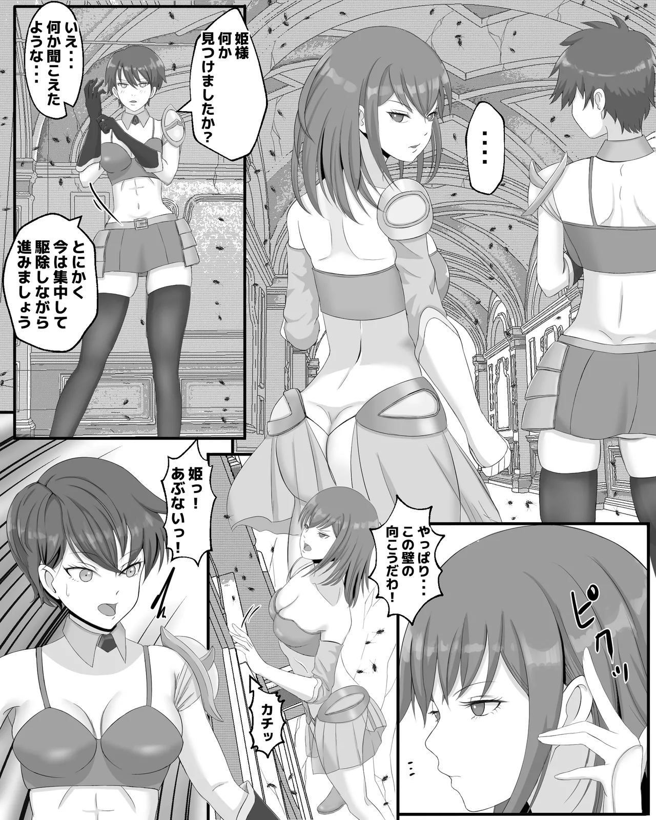 ゴキブリの館 - page18
