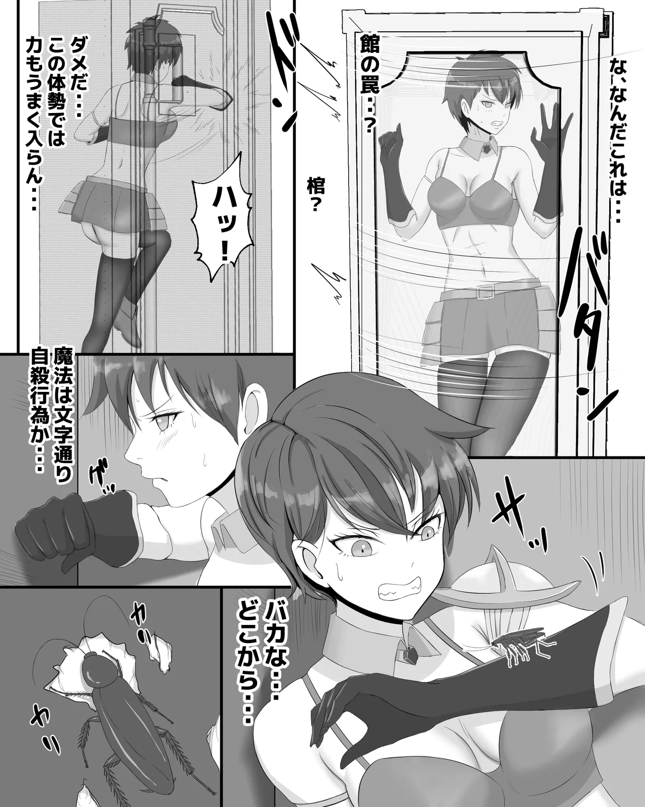 ゴキブリの館 - page20