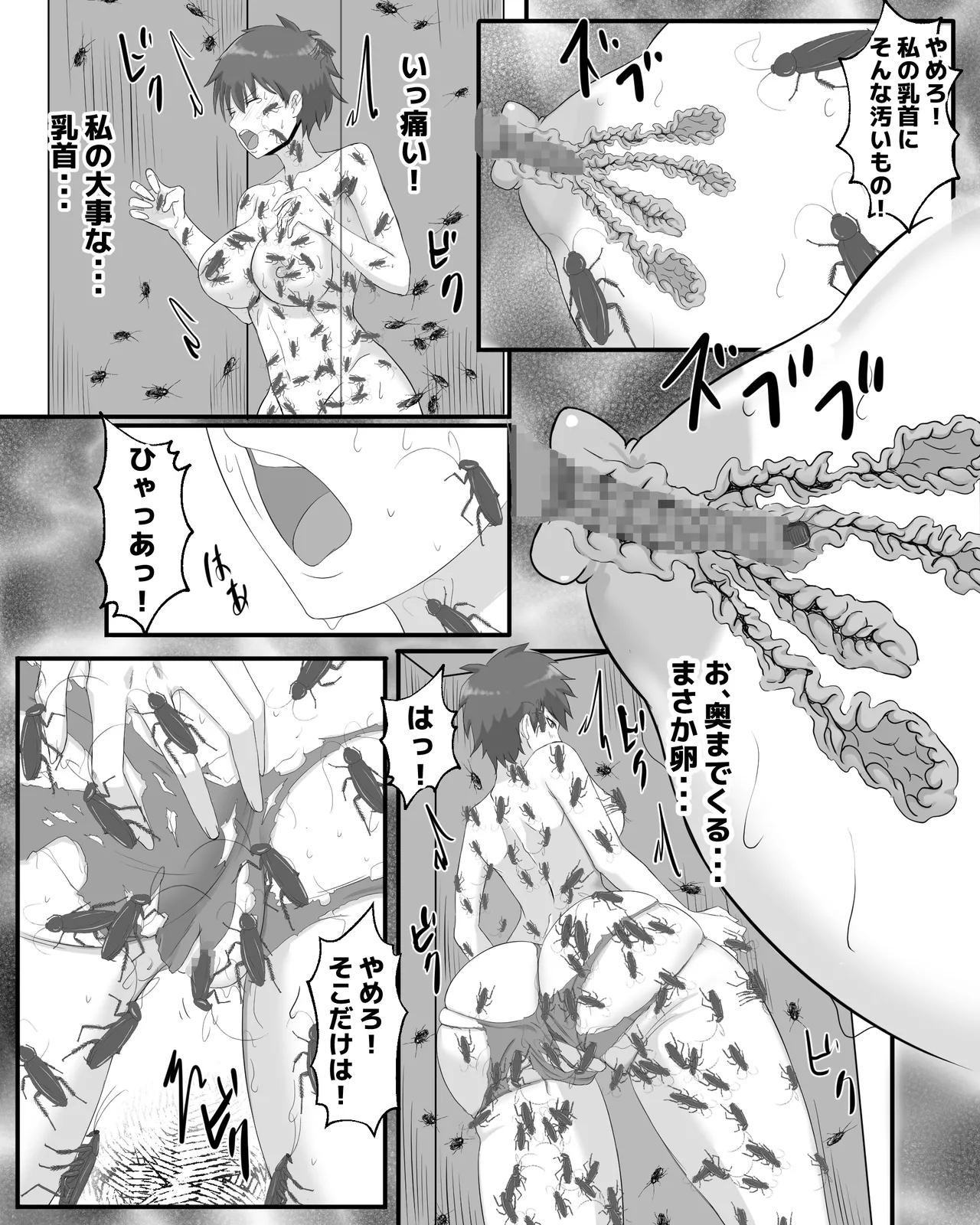 ゴキブリの館 - page23